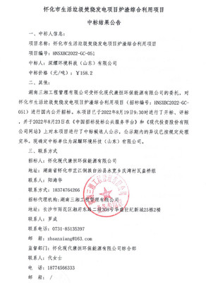 158.2元/噸！深耀環(huán)境科技中標(biāo)懷化生活垃圾焚燒發(fā)電爐渣綜合利用項(xiàng)目
