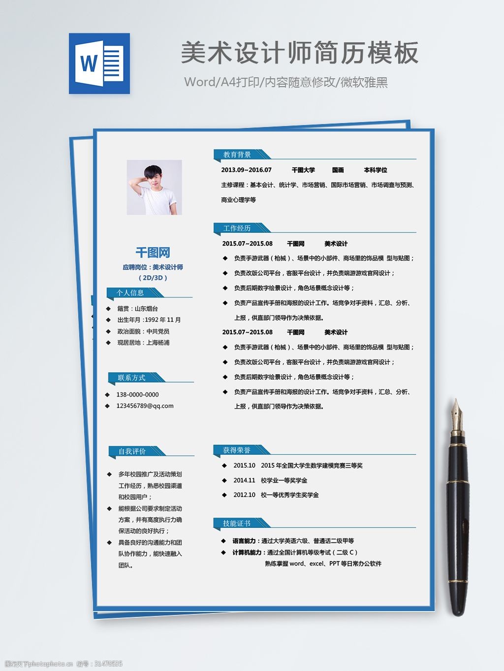 美術(shù)設(shè)計師個人簡歷模板 打造專業(yè)設(shè)計服務(wù)形象